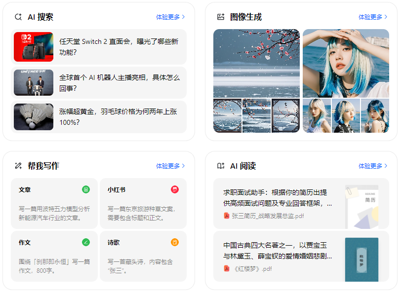 平泉县智能搜索迎来升级 豆包搜索优化重塑线上内容运营方式