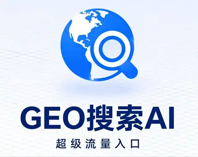 平泉县做GEO精准推广，才是本地获客的长效流量底牌
