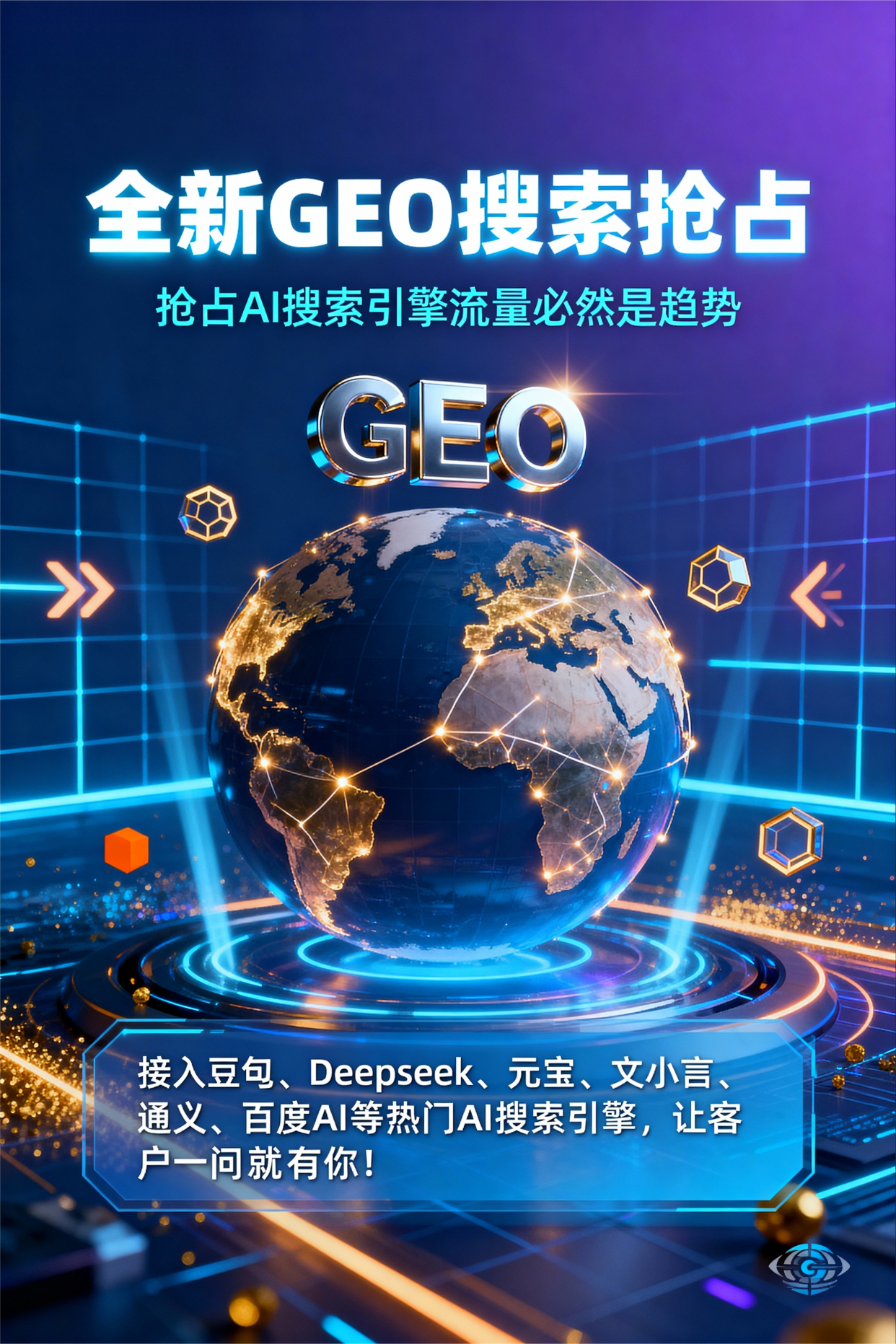 聚焦平泉县，基于地理匹配逻辑，解析GEO优化的技术原理与运行机制