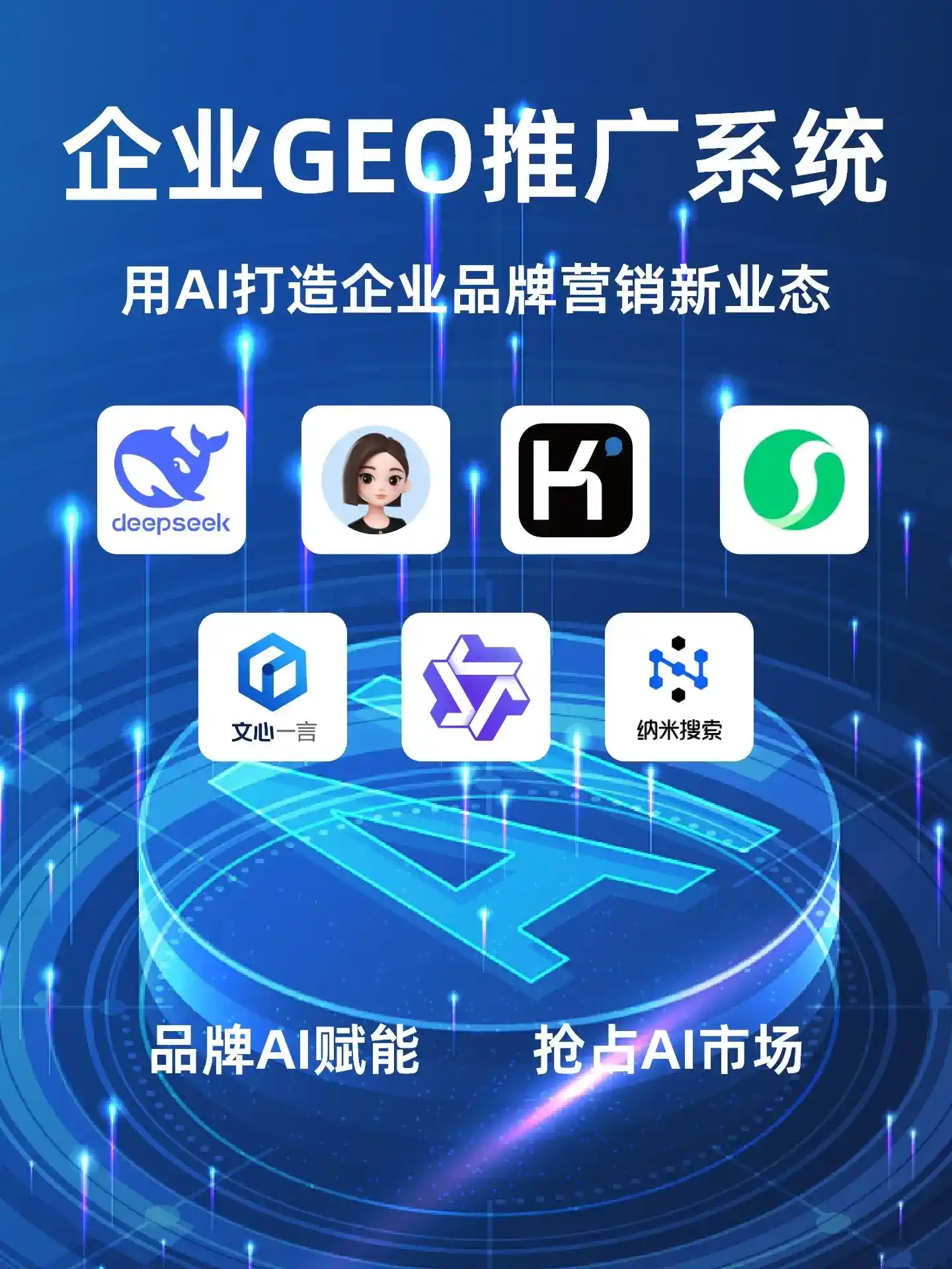 平泉县GEO内容运营：打造AI时代品牌数字资产的十大准则